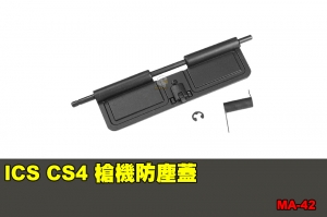【翔準國際AOG】ICS CS4 槍機防塵蓋 零件 配件 BB槍 MA-42