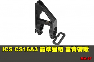 【翔準國際AOG】ICS CS16A3 前準星組 (含槍背帶環) 零件 配件 BB槍 MA-67