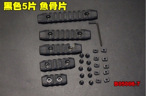 【翔準軍品AOG】黑色5片 魚骨片 瓦斯槍 CO2 電動槍 零件 配件 B05006-7