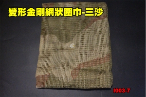 【翔準軍品AOG】變形金剛網狀圍巾-三沙 大格網 戰術圍巾 隱蔽 偽裝網 賞鳥 道具 I003-7