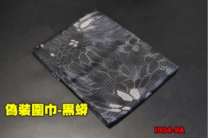  【翔準軍品AOG】偽裝圍巾-黑蟒 大格網 戰術圍巾 隱蔽 偽裝網 賞鳥 道具 I004-9A