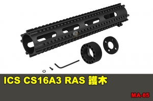 【翔準國際AOG】ICS CS16A3 RAS 護木  配件 零件 MA-85