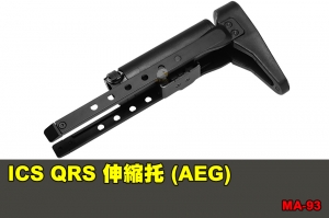 【翔準國際AOG】ICS QRS 伸縮托 (AEG) 配件 零件 MA-93