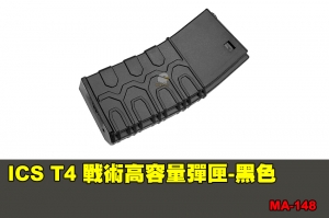 【翔準國際AOG】ICS T4 戰術高容量彈匣-黑色 (300發) 配件 零件 MA-148