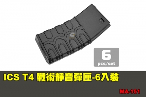 【翔準國際AOG】ICS T4 戰術靜音彈匣-黑色(45發)-6入裝 配件 零件 MA-151