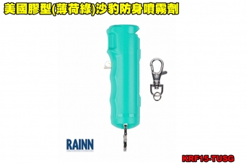 【翔準軍品AOG】美國膠型(薄荷綠)沙豹防身噴霧劑 110 防狼噴霧器 防身噴霧器 預防 性騷擾 變態 霸凌 群眾鬥毆 KRF15-TUSG