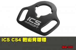 【翔準軍品AOG】ICS CS4 戰術背帶環 配件 零件 MA-165