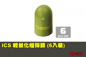 【翔準軍品AOG】ICS 輕量化榴彈頭 (6入裝) 配件 零件 MA-166