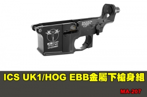 【翔準軍品AOG】ICS UK1/HOG EBB 金屬下槍身組-黑色 配件 零件 MA-207