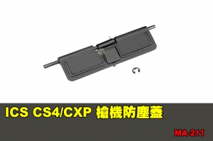 【翔準軍品AOG】ICS CS4/CXP 槍機防塵蓋 配件 零件 MA-211