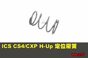 【翔準軍品AOG】ICS CS4/CXP H-Up 定位壓簧 配件 零件 MA-216