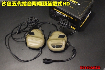    【翔準軍品AOG】沙色五代拾音降噪頭盔戴式 HD-11  戰術耳機 無線電 保護耳朵 防噪音 降噪音 射擊隔音耳機E0140AKZG