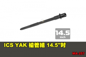 【翔準軍品AOG】ICS YAK 槍管組 14.5吋 配件 零件 MA-257