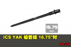 【翔準軍品AOG】ICS YAK 槍管組 16.75吋 配件 零件 MA-258