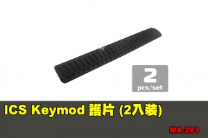 【翔準軍品AOG】ICS Keymod 護片 (2入裝)  配件 零件 MA-283
