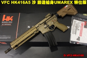  【翔準軍品AOG】 VFC HK416A5 沙 鍛造槍身UMAREX 特仕版 H&K真槍廠授權製造D-VF2-HK4168