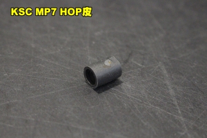 【翔準軍品AOG】KSC MP7 HOP 皮 配件 零件 BB槍 瓦斯槍 台灣製