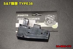【翔準軍品AOG】S&T彈匣 TYPE38 手拉空氣 S&T系列 彈夾 生存遊戲 DA-MAG-17C