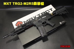 【翔準軍品AOG】MAXTACT MXT TRG2-M2R5鎮暴槍 18發長彈匣 CO2 17mm MXT FSCG38