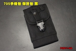 【翔準軍品AOG】705手機包 彈匣包 黑 插扣 雜物袋 模組 包包 無線電包 耐磨 P2911-HA 
