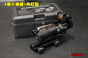 【翔準軍品AOG】4倍小海螺+內紅點 光纖瞄準器 狙擊鏡 內紅點 瞄準器 瞄具 倍鏡 B02064