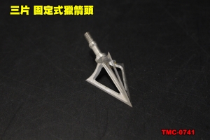 【翔準軍品AOG】弓 箭簇  三片 固定式 獵箭頭 打獵 複合弓  TMC-0741