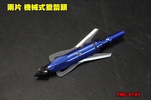 【翔準軍品AOG】弓 箭簇  兩片 機械式 獵箭頭 打獵 複合弓  TMC-0741