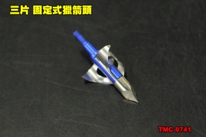 【翔準軍品AOG】弓 箭簇  三片 固定式 獵箭頭 打獵 複合弓  TMC-0741