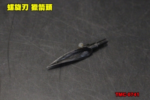 【翔準軍品AOG】弓 箭簇 螺旋刃 獵箭頭 打獵 複合弓  TMC-0741