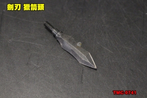 【翔準軍品AOG】弓 箭簇 劍刃 獵箭頭 打獵 複合弓  TMC-0741