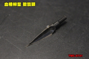 【翔準軍品AOG】弓 箭簇 血槽柳葉 獵箭頭 打獵 複合弓  TMC-0741