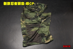 【翔準軍品AOG】新款忍者面罩-綠CP 頭套 運動 戶外 摩托車 偽裝 透氣 E0416