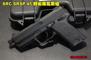 【翔準軍品AOG】 SRC SRSP.45 戰術版瓦斯槍 贈槍箱 下魚骨 半金屬 後座力瓦斯 CR-GB0772