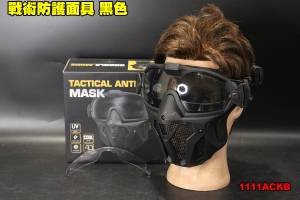 【翔準軍品AOG】戰術防護面具 黑色 可拆式 護具 面罩 防護面具 防BB彈 生存遊戲 1111ACKB