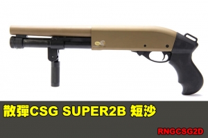  【翔準軍品AOG】鬥牛士 Matador CSG金鷹M870 散彈CSG SUPER2B 短沙  Marui系統瓦斯 霰彈槍 RNGCSG2D