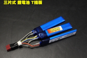 【翔準軍品AOG】 三片式鋰電池 T插版 11.1V  1000mAh 15c 鋰電池 電槍 電動槍 回收可充電 