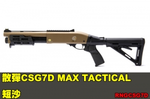 【翔準軍品AOG】鬥牛士 Matador CSG金鷹M870 散彈CSG7D MAX TACTICAL 短沙  Marui系統瓦斯 霰彈槍 RNGCSG7D