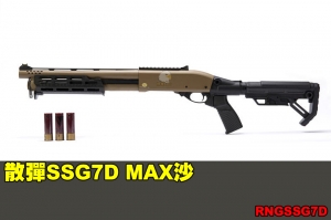 【翔準軍品AOG】鬥牛士 Matador 金鷹M870 散彈SSG7D MAX沙 Marui系統瓦斯 霰彈槍 RNGSSG7D