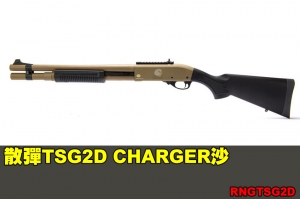 【翔準軍品AOG】鬥牛士 Matador 金鷹M870 散彈TSG2D CHARGER沙 Marui系統瓦斯 霰彈槍 RNGTSG2D
