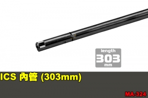 【翔準軍品AOG】ICS 內管 (303mm) 零件 原廠 MA-324