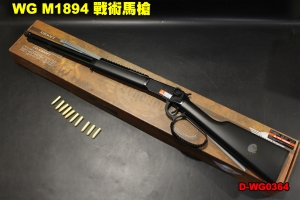 【翔準軍品AOG】WG M1894 戰術馬槍 拋殼 魚骨 UMAREX 授權  D-WG0364