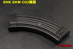 【翔準軍品AOG】GHK GKM CO2彈匣 突擊步槍 AK 台灣製造 D-01-08052