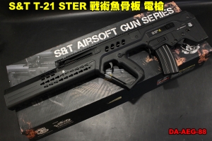 【翔準軍品AOG】S&T T-21 STER 戰術魚骨板 電槍 電動槍 突擊步槍 T21  DA-AEG-88