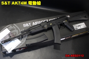  【翔準軍品AOG】S&T AK74M 電槍 電動槍 突擊步槍  DA-AEG3112