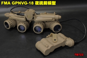 【翔準軍品AOG】FMA GPNVG-18 夜視鏡模型 裝飾 配件 裝備 個人化  TB723