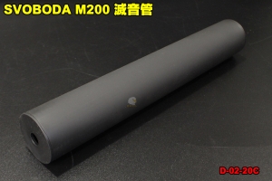 【翔準軍品AOG】SVOBODA M200 滅音管 零件 BB槍 拋殼 狙擊槍  台灣製 D-02-20C
