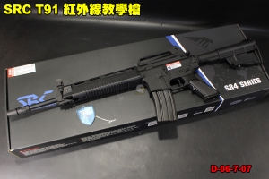 【翔準軍品AOG】SRC T91 紅外線教學槍 全金屬電動槍 國軍步槍 教學用槍 訓練 學校 教官 D-06-7-07