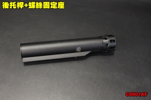 【翔準軍品AOG】後托桿 +螺絲固定座 電動槍專用 輕量化鋁合金 伸縮托 零件 配件 裝備 個人化 C0901AF