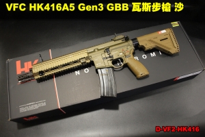 【翔準軍品AOG】UMAREX / VFC HK416A5 Gen3 GBB 瓦斯步槍 沙 2022最新火控版本  D-VF2-HK416