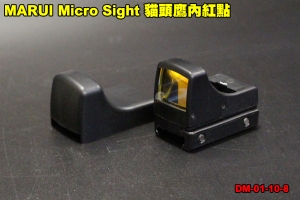 【翔準軍品AOG】MARUI Micro Sight 貓頭鷹內紅點 魚骨夾具 L型 生存遊戲 瞄準鏡 快瞄 寬軌 DM-01-10-8
